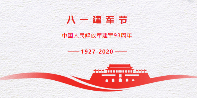 八一建軍節丨不忘傳統，難忘英雄，南北特向最可愛(ài)的人