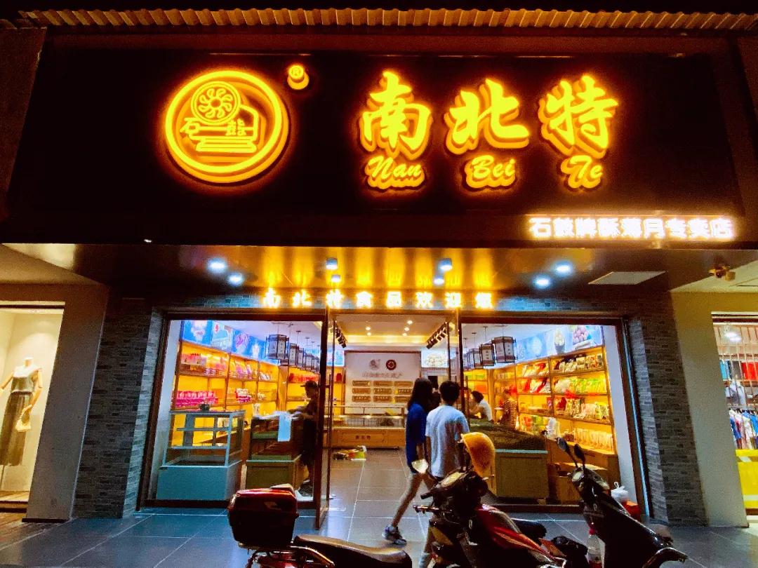 裝修升級已完成，【南北特華新店】今日煥新開(kāi)業(yè)！