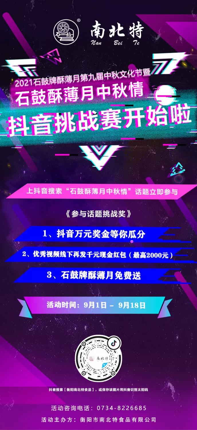 2021石鼓牌酥薄月第九屆中秋文化節開(kāi)始了！