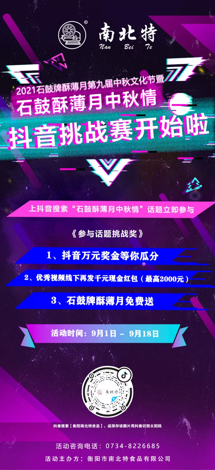 2021石鼓牌酥薄月第九屆中秋文化節開(kāi)始了！