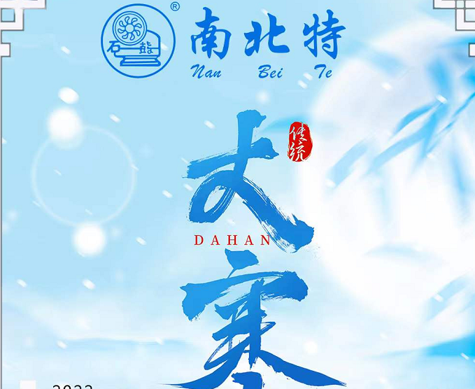 大寒 |  歲暮知寒，靜待春歸