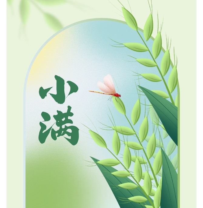 小滿(mǎn)|將滿(mǎn)未滿(mǎn)，人生圓滿(mǎn)