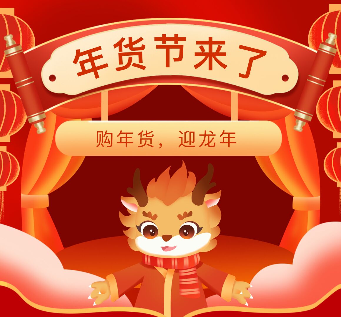 購年貨，迎龍年，南北特食品歡迎您！