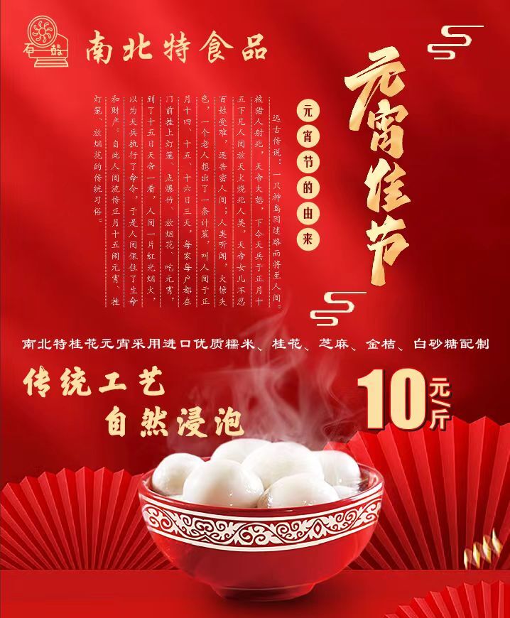 元宵節，衡陽(yáng)南北特食品陪您歡樂(lè )鬧元宵！