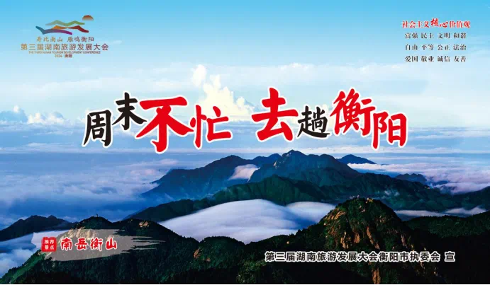 助力旅發(fā)大會(huì )，衡陽(yáng)南北特邀您共品雁城地道美食